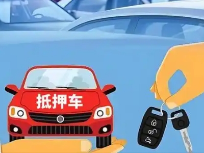 汉阳不押车贷款怎么贷?汉阳不押车哪里可以办理?